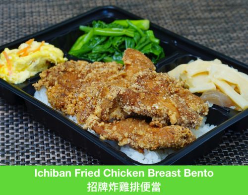 04/07 Ichiban Fried Chicken Bento (San Mateo)